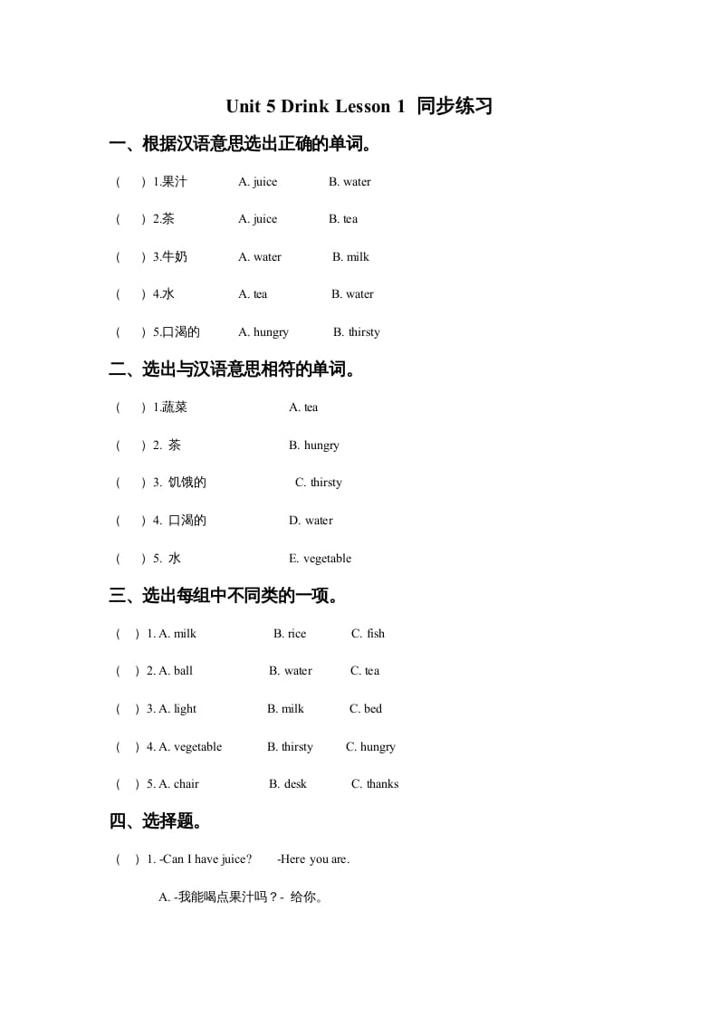 图片[1]-一年级英语上册Unit5DrinkLesson1同步练习3（人教一起点）-简单街-jiandanjie.com