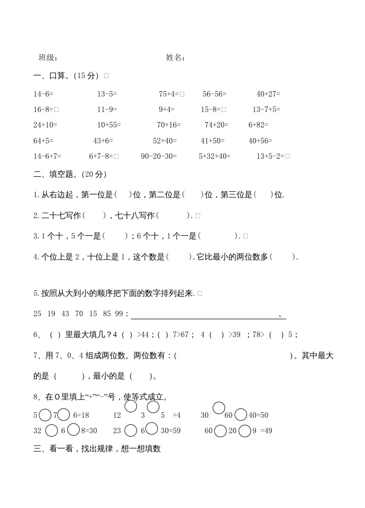 图片[1]-二年级数学上册第1单元100以内的加法和减法（苏教版）-简单街-jiandanjie.com