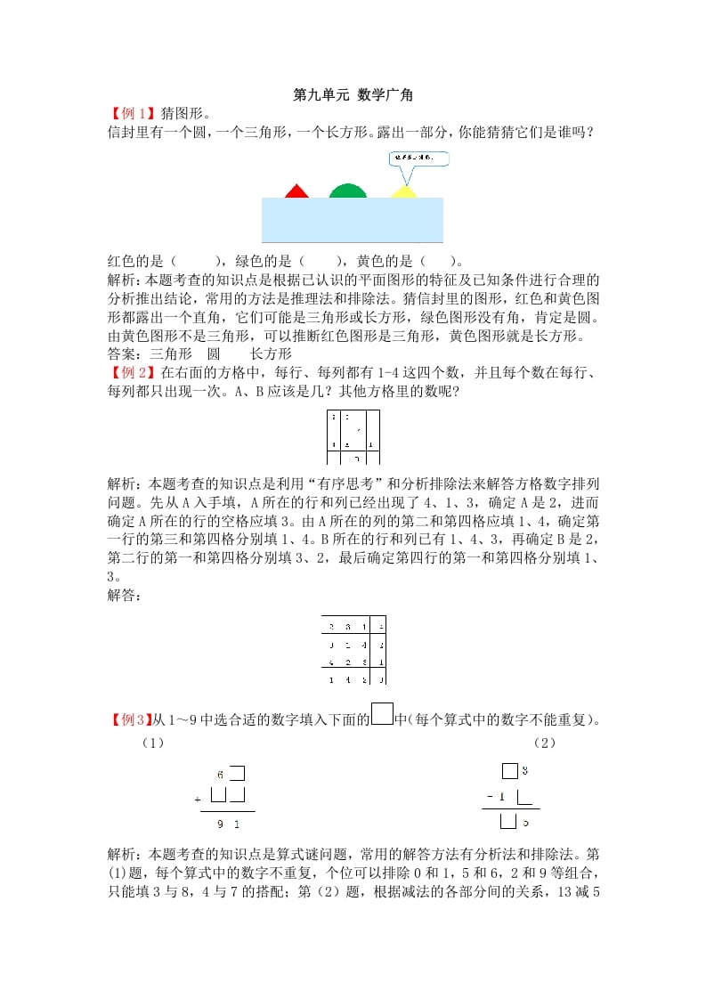 图片[1]-二年级数学下册第九单元广角-简单街-jiandanjie.com