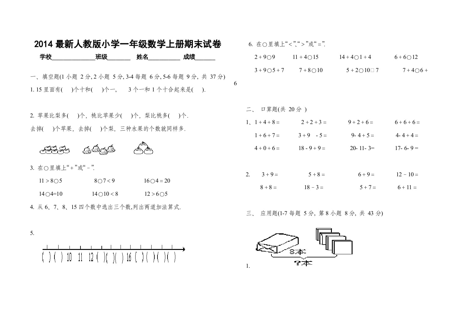 图片[1]-一年级数学上册期末试卷(二)（人教版）-简单街-jiandanjie.com