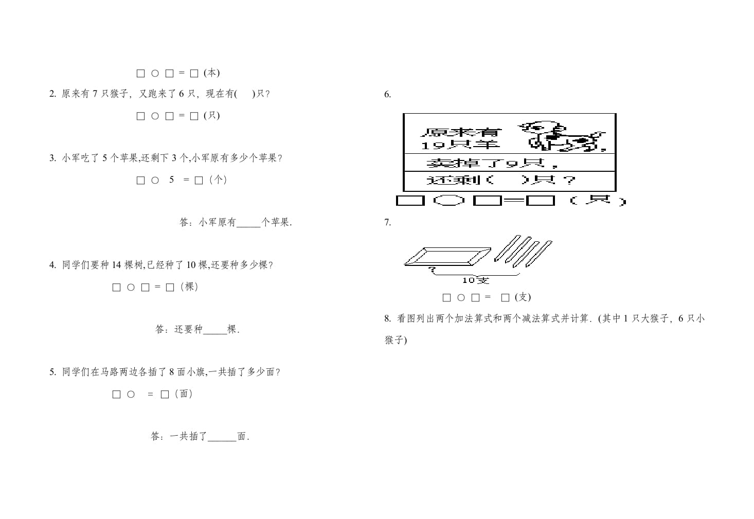 图片[2]-一年级数学上册期末试卷(二)（人教版）-简单街-jiandanjie.com