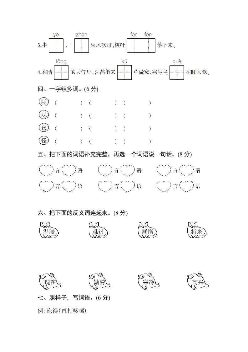 图片[2]-二年级语文上册第五单元测试卷（部编）-简单街-jiandanjie.com