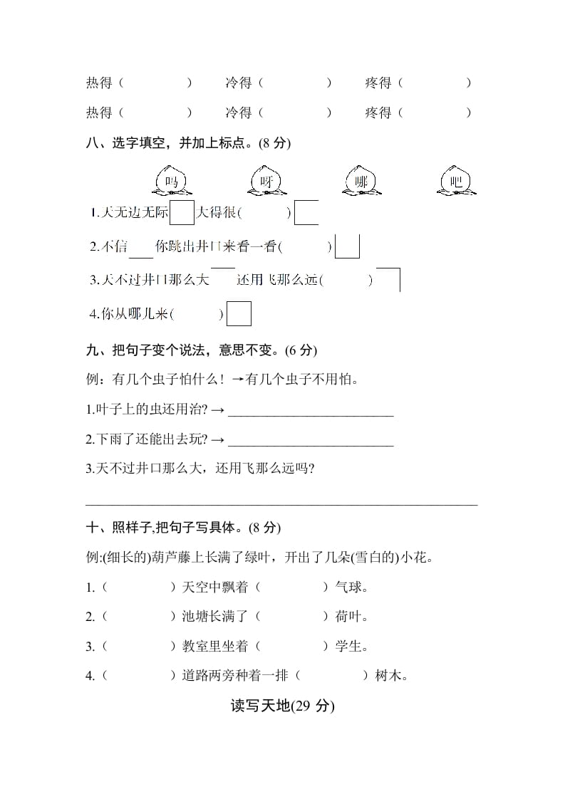 图片[3]-二年级语文上册第五单元测试卷（部编）-简单街-jiandanjie.com