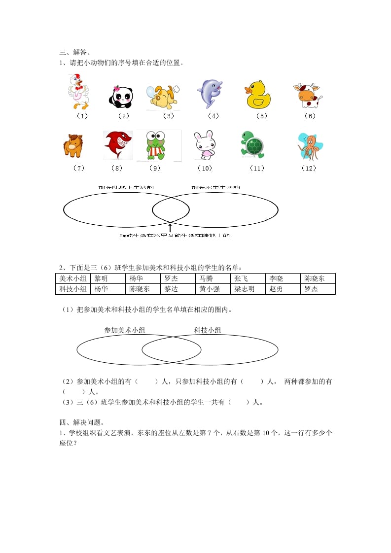 图片[2]-三年级数学上册广角集合试卷一（人教版）-简单街-jiandanjie.com