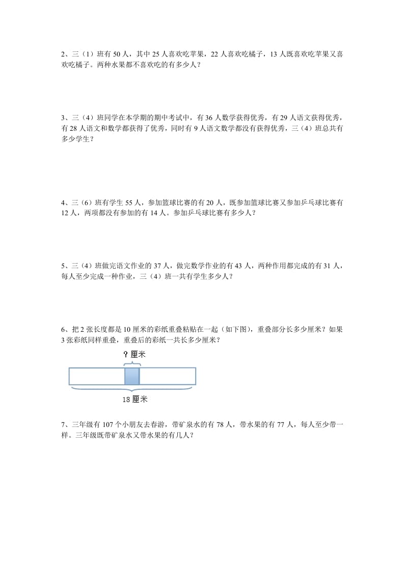 图片[3]-三年级数学上册广角集合试卷一（人教版）-简单街-jiandanjie.com