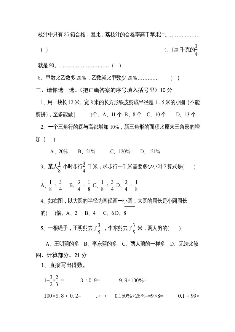 图片[2]-六年级数学上册期末练习(1)（北师大版）-简单街-jiandanjie.com