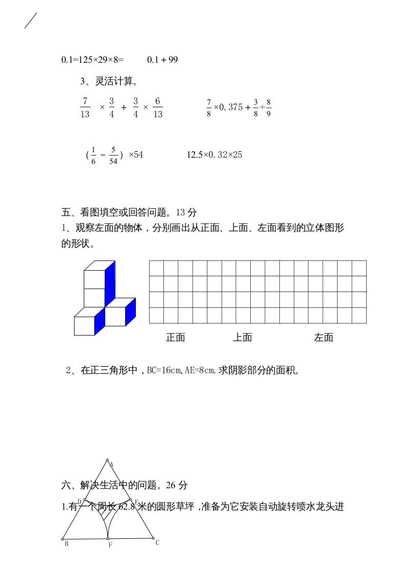 图片[3]-六年级数学上册期末练习(1)（北师大版）-简单街-jiandanjie.com