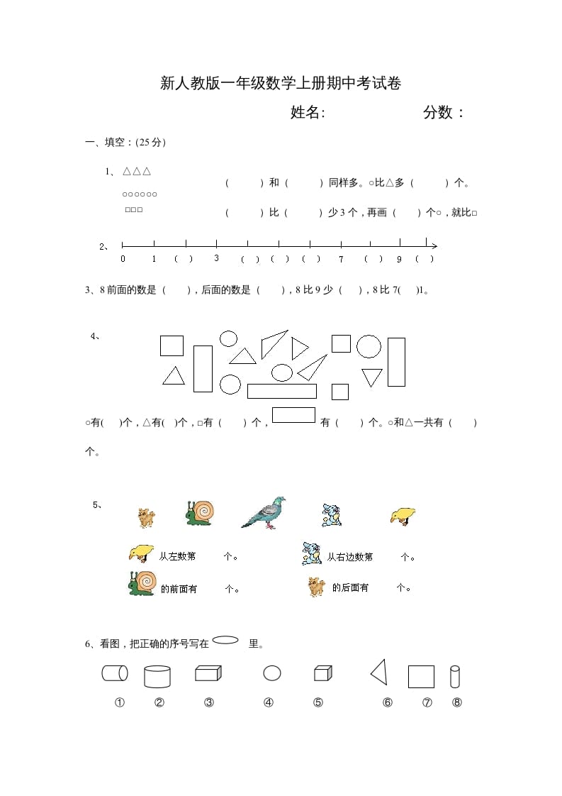 图片[1]-一年级数学上册期中试卷3（人教版）-简单街-jiandanjie.com