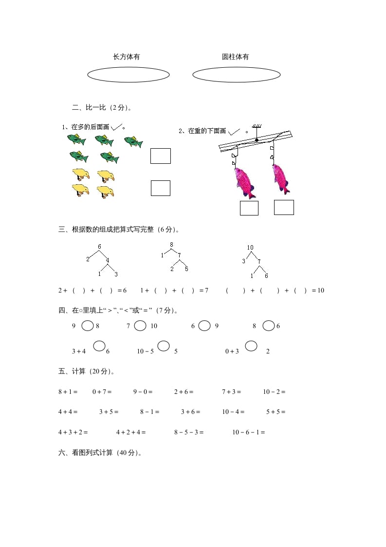 图片[2]-一年级数学上册期中试卷3（人教版）-简单街-jiandanjie.com