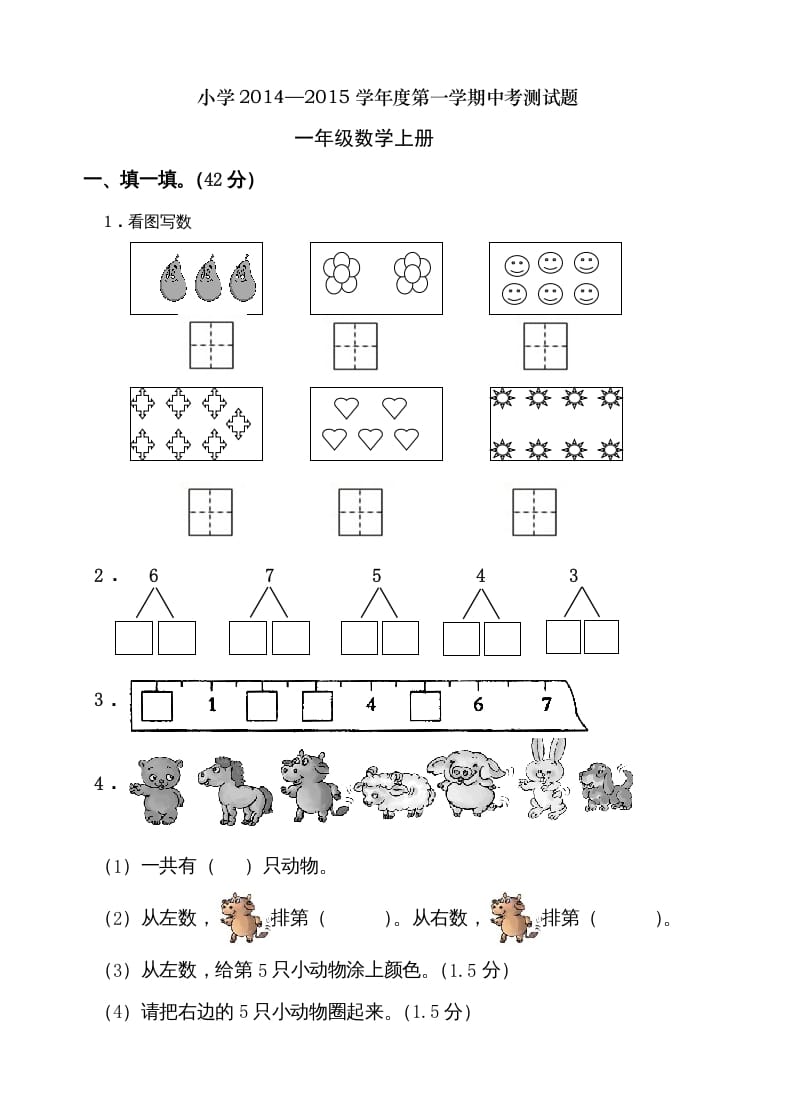 图片[1]-一年级数学上册期中考测试题2（人教版）-简单街-jiandanjie.com