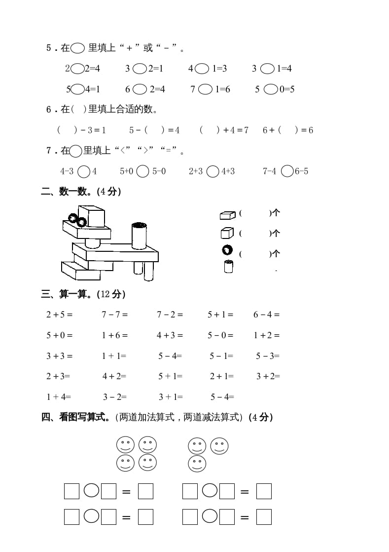 图片[2]-一年级数学上册期中考测试题2（人教版）-简单街-jiandanjie.com