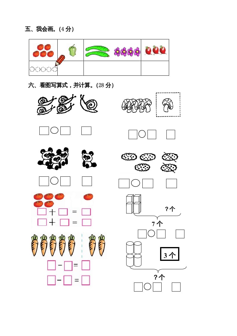 图片[3]-一年级数学上册期中考测试题2（人教版）-简单街-jiandanjie.com