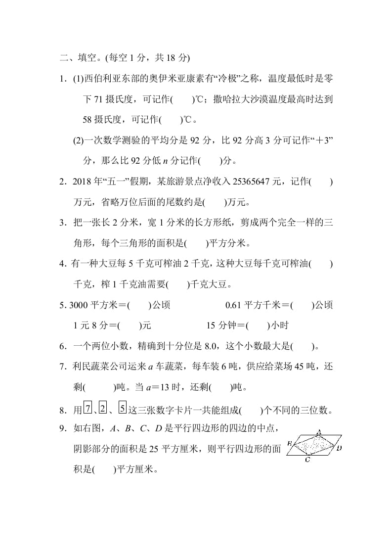 图片[2]-五年级数学上册山西省某名校期末测试卷（苏教版）-简单街-jiandanjie.com