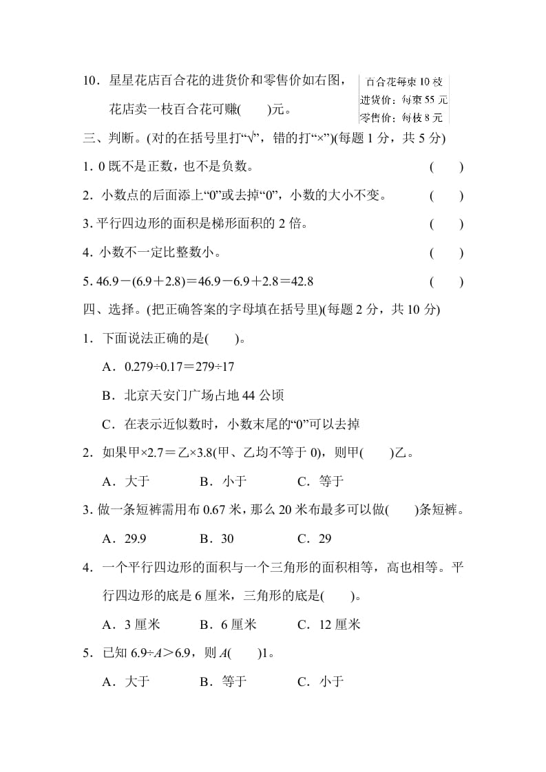 图片[3]-五年级数学上册山西省某名校期末测试卷（苏教版）-简单街-jiandanjie.com