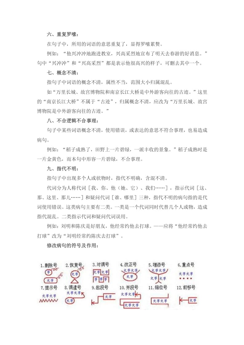 图片[2]-五年级语文上册病句修改总结（部编版）-简单街-jiandanjie.com