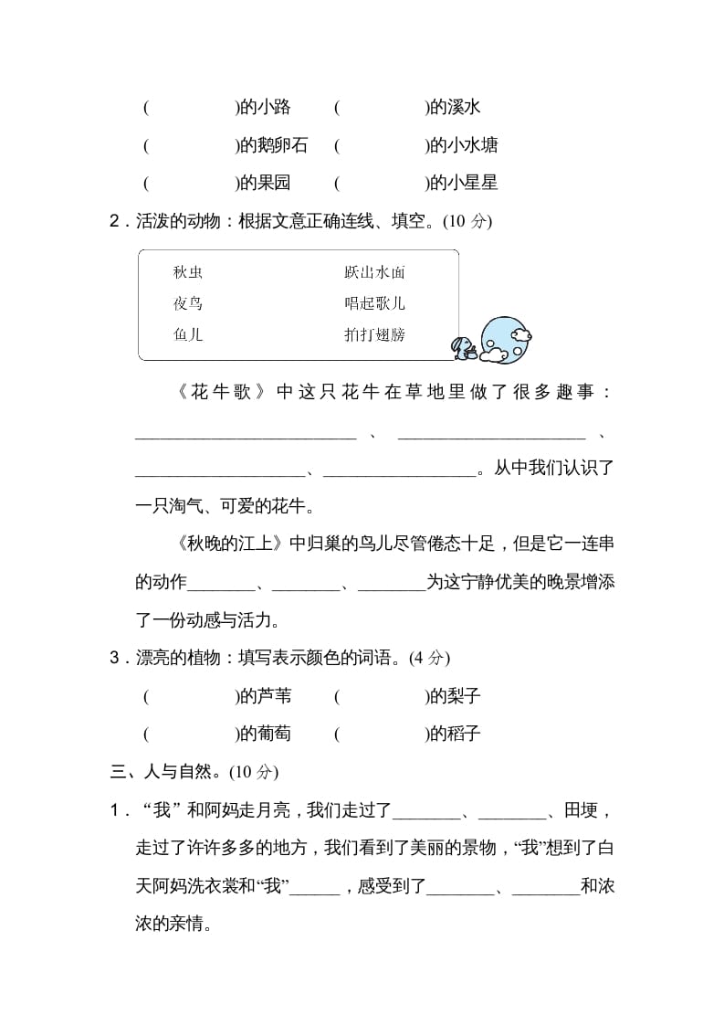 图片[2]-四年级语文上册第一单元主题训练卷-简单街-jiandanjie.com