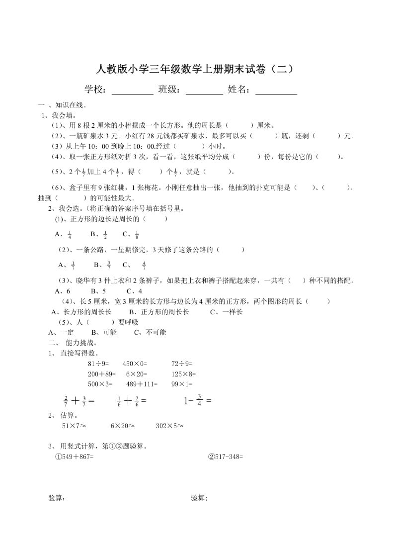 图片[3]-三年级数学上册期末试卷(大全)（人教版）-简单街-jiandanjie.com