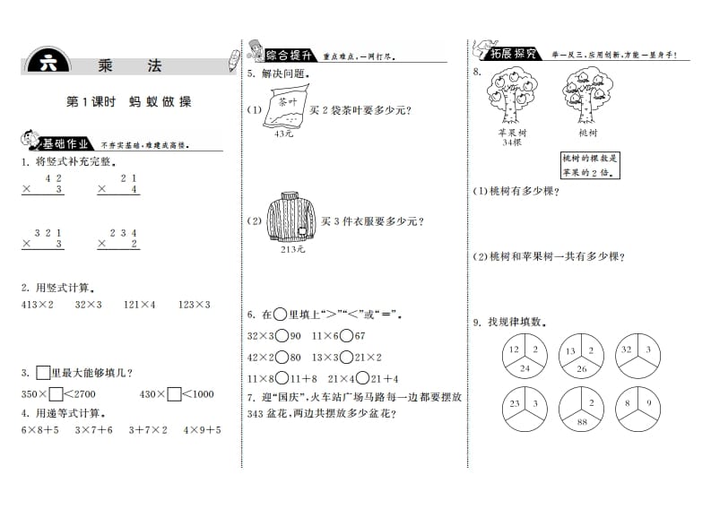 图片[1]-三年级数学上册6.1蚂蚁做操·（北师大版）-简单街-jiandanjie.com