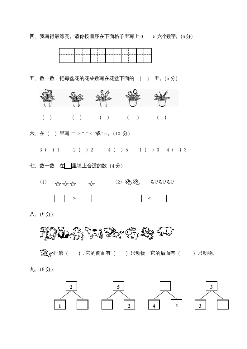 图片[2]-一年级数学上册第1-3单元试卷1（人教版）-简单街-jiandanjie.com