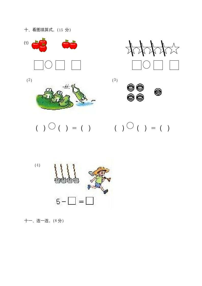 图片[3]-一年级数学上册第1-3单元试卷1（人教版）-简单街-jiandanjie.com