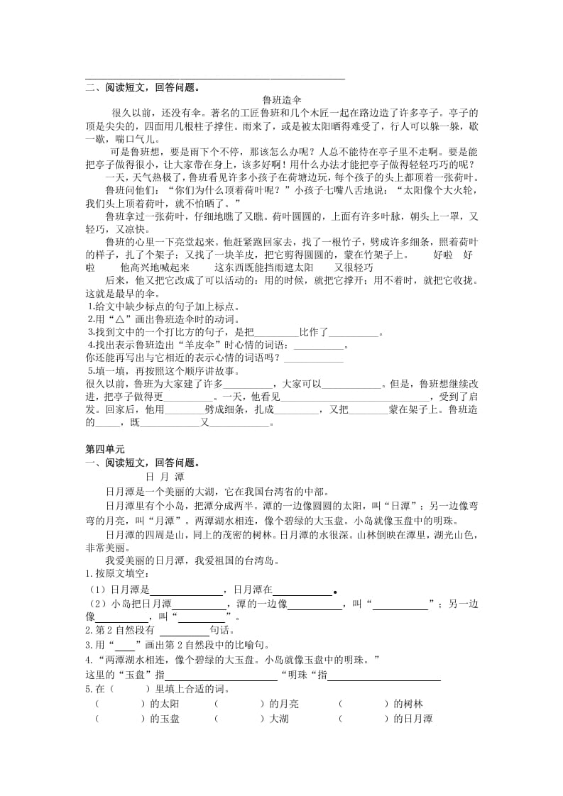 图片[3]-二年级语文上册课外阅读专项02+答案（部编）-简单街-jiandanjie.com