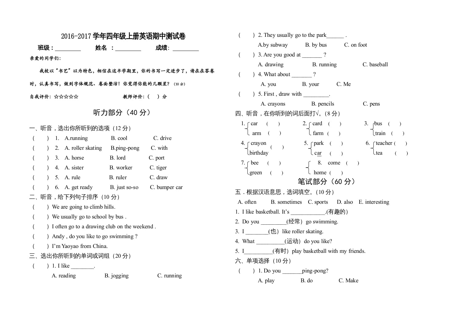 图片[1]-四年级英语上册期中测试题(6)（人教版一起点）-简单街-jiandanjie.com