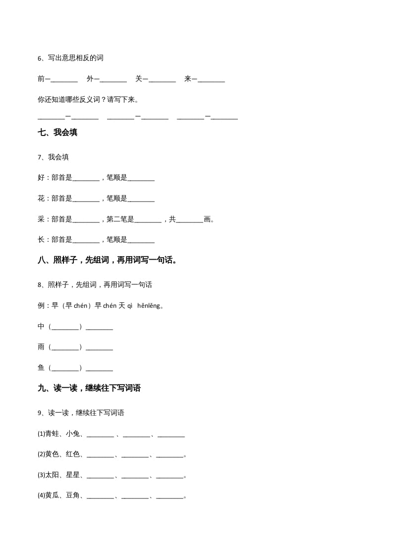 图片[2]-一年级语文上册上期末卷（二）（部编版）-简单街-jiandanjie.com