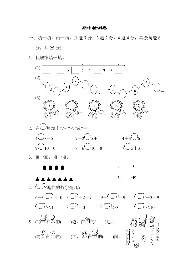 图片[1]-一年级数学上册期中练习(7)(北师大版)-简单街-jiandanjie.com