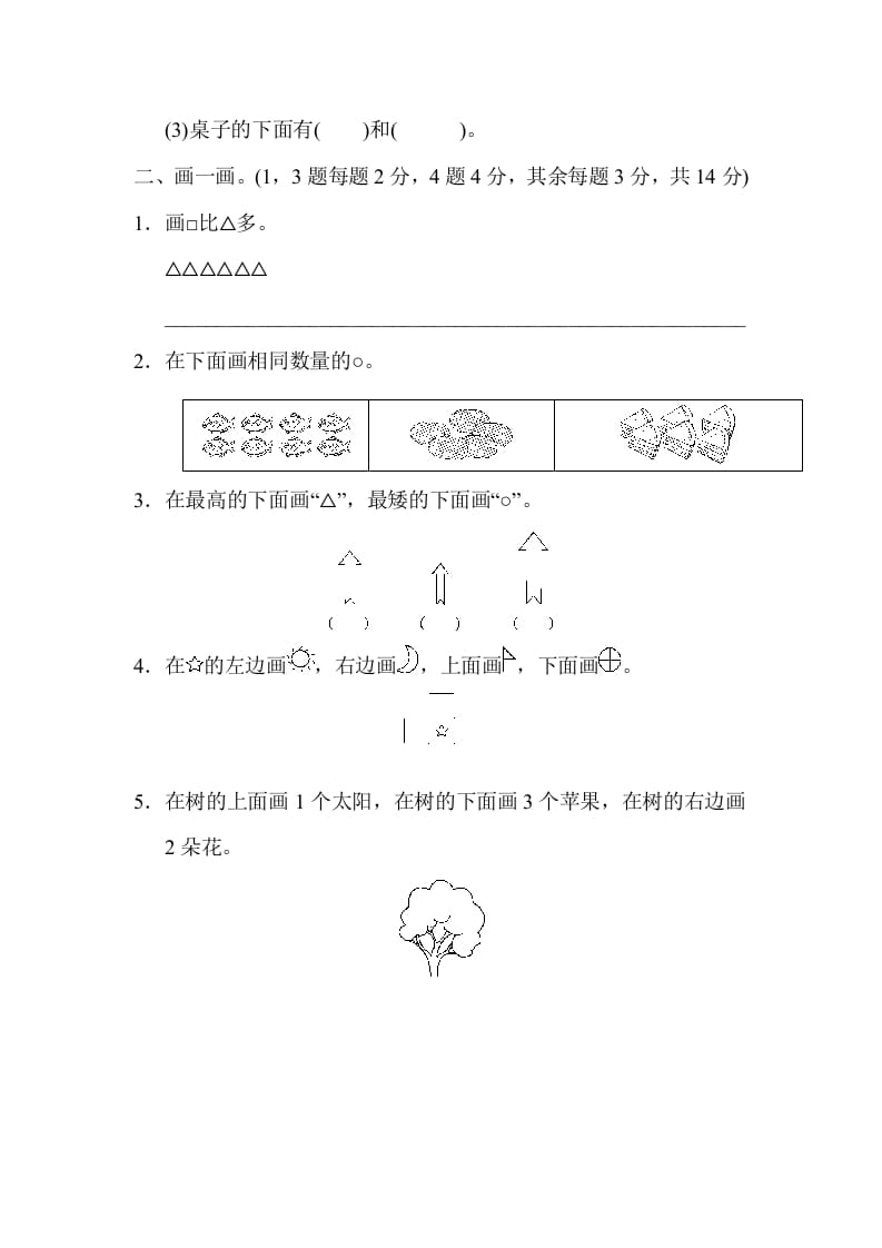 图片[2]-一年级数学上册期中练习(7)(北师大版)-简单街-jiandanjie.com