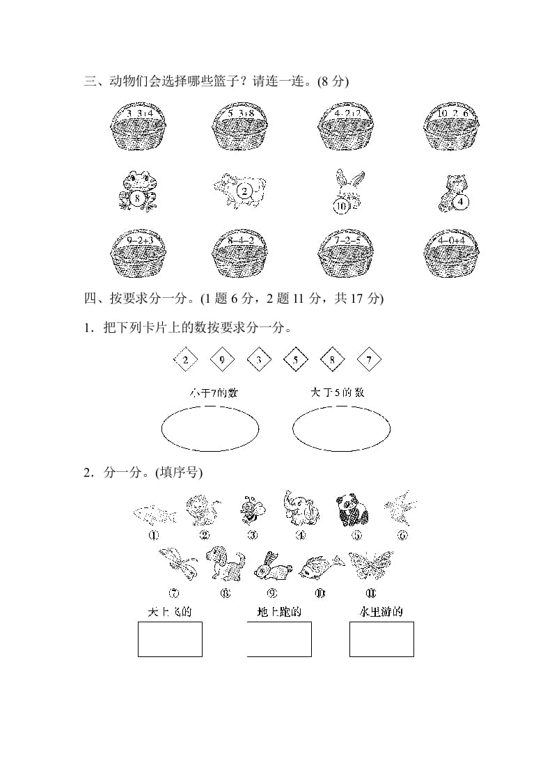 图片[3]-一年级数学上册期中练习(7)(北师大版)-简单街-jiandanjie.com