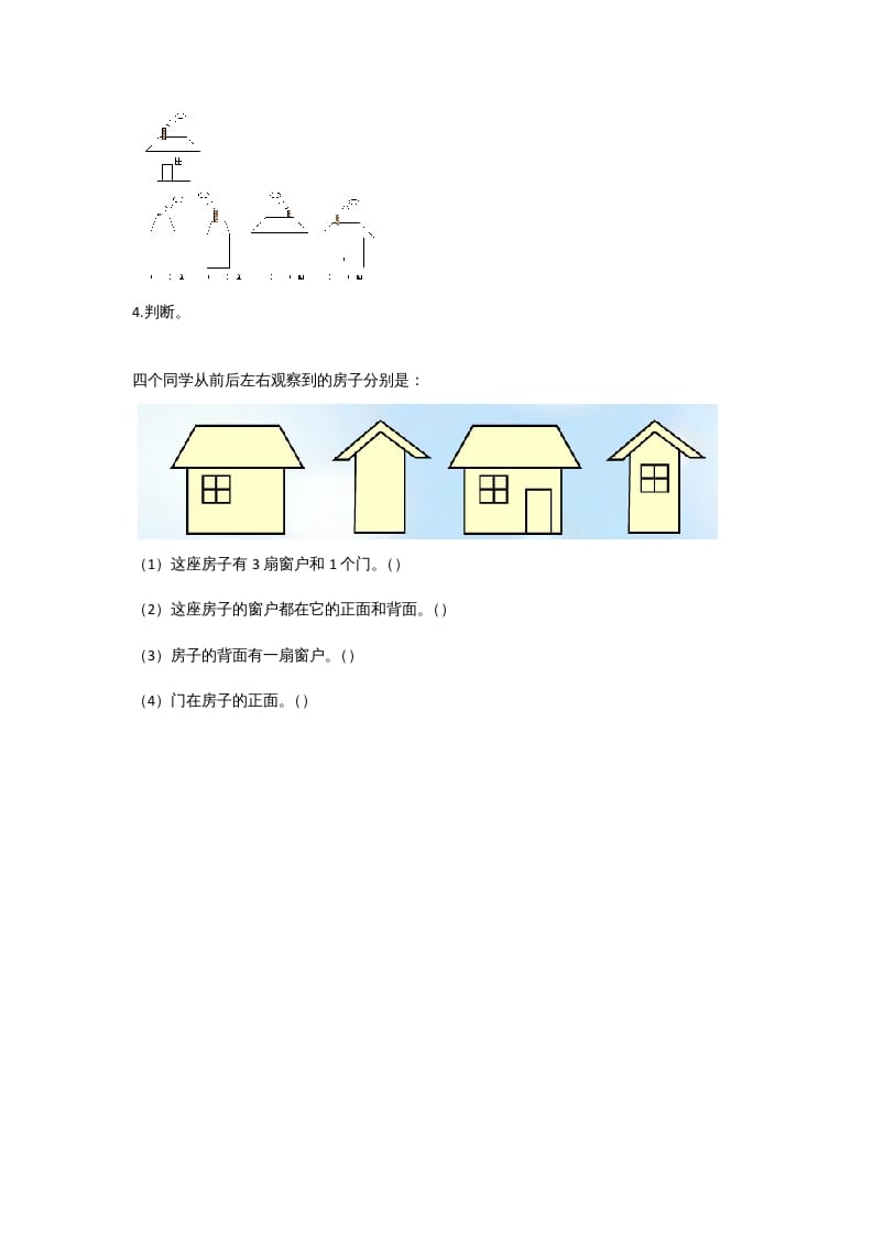 图片[2]-六年级数学上册3.3天安门广场（北师大版）-简单街-jiandanjie.com