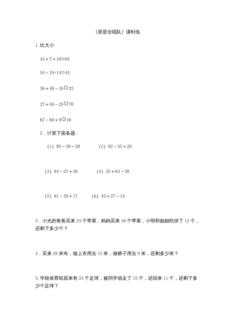 图片[1]-二年级数学上册1.3星星合唱队（北师大版）-简单街-jiandanjie.com