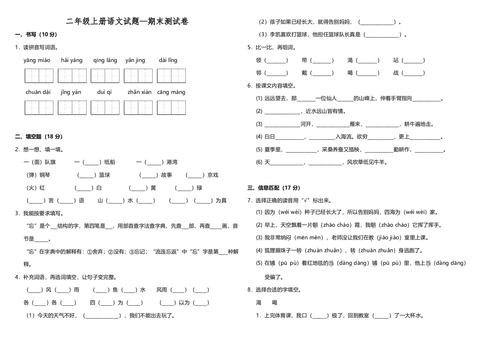 图片[1]-二年级语文上册（期末试题）(3)（部编）-简单街-jiandanjie.com