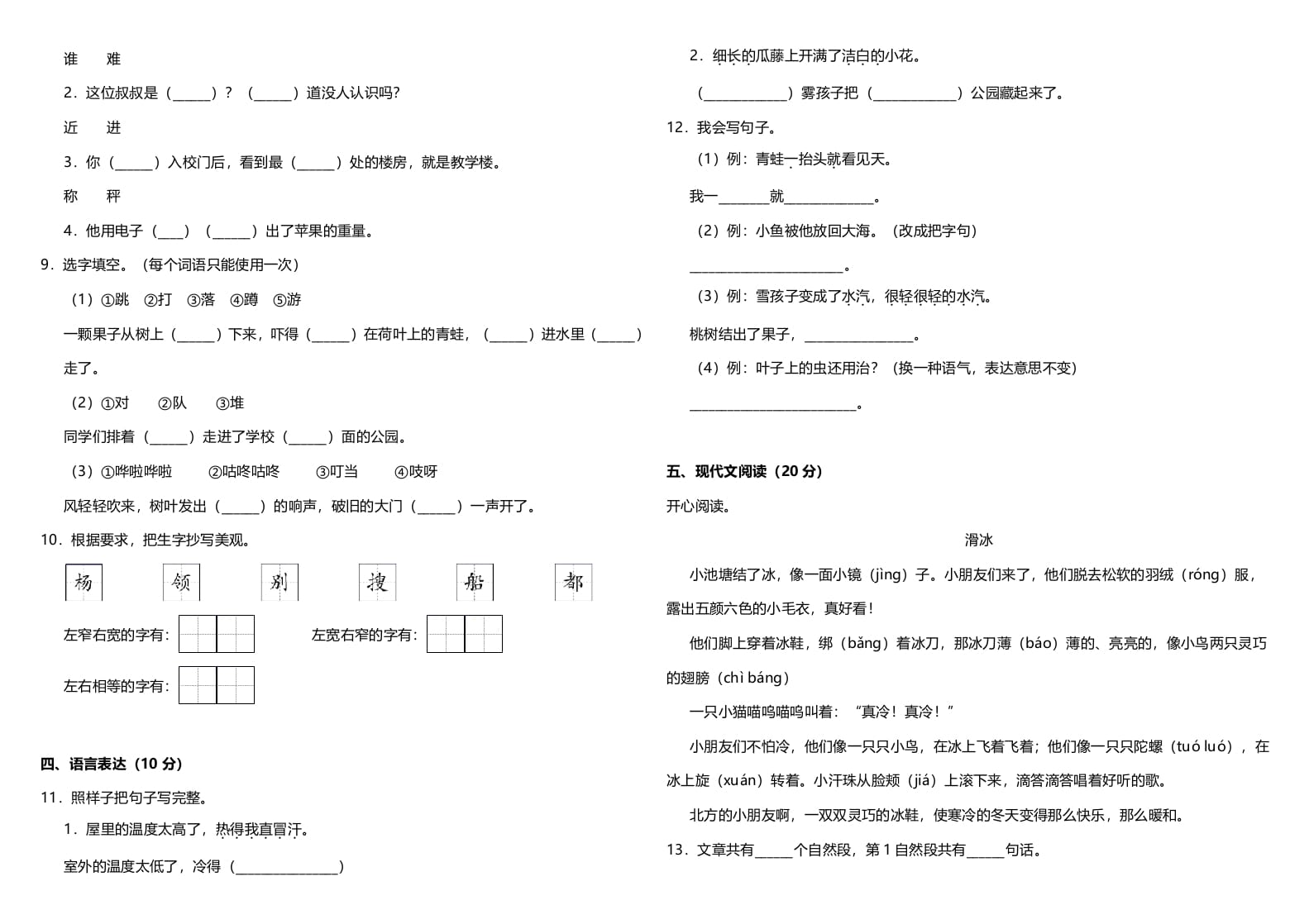 图片[2]-二年级语文上册（期末试题）(3)（部编）-简单街-jiandanjie.com