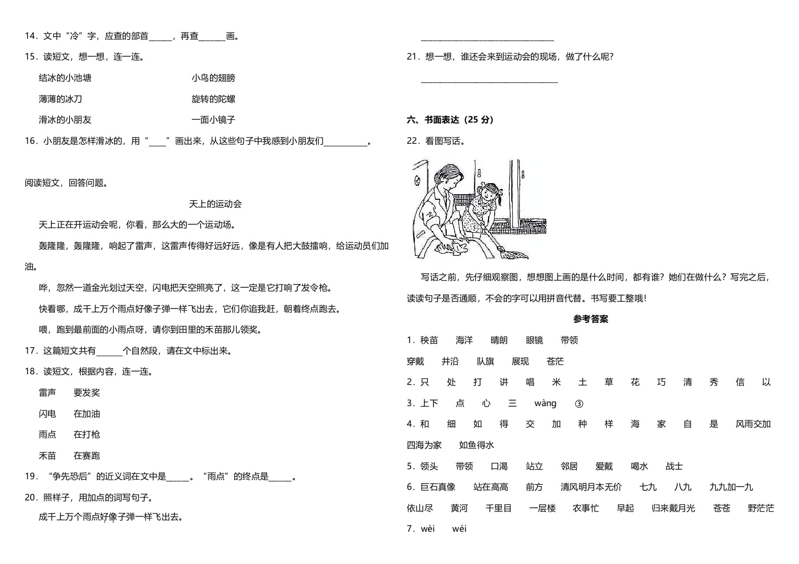 图片[3]-二年级语文上册（期末试题）(3)（部编）-简单街-jiandanjie.com