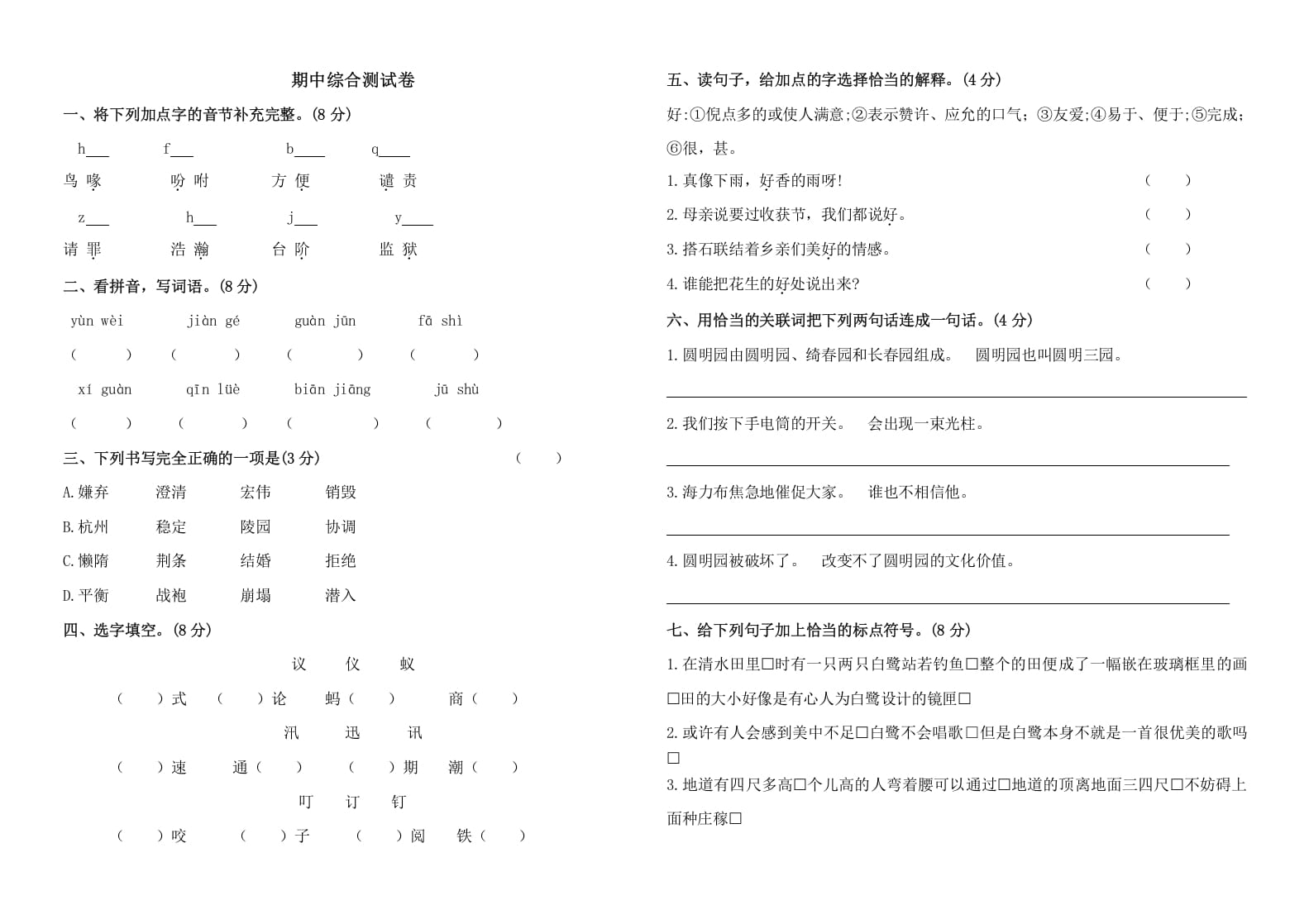 图片[1]-五年级语文上册期中测试—部编版(14)（部编版）-简单街-jiandanjie.com