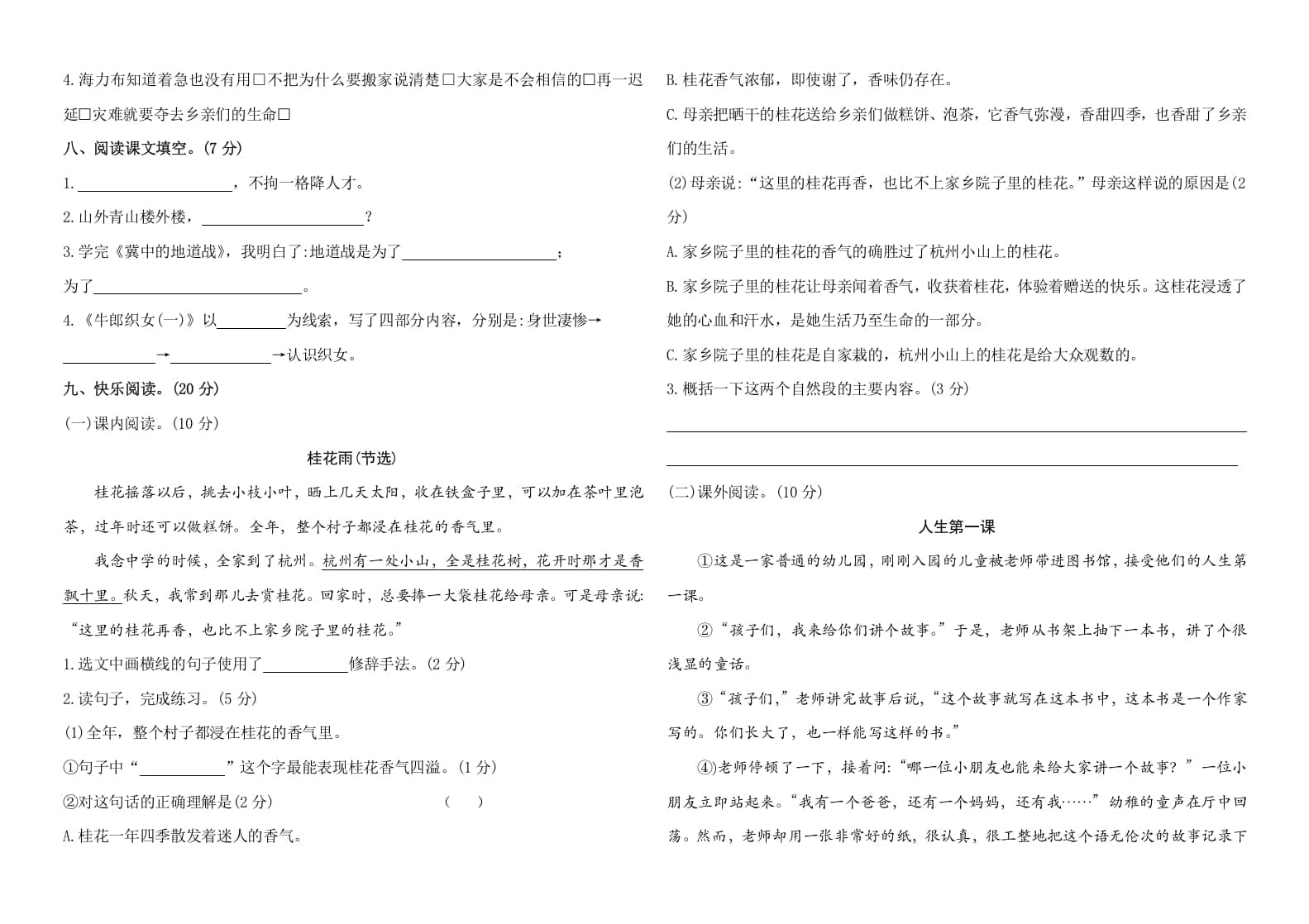 图片[2]-五年级语文上册期中测试—部编版(14)（部编版）-简单街-jiandanjie.com