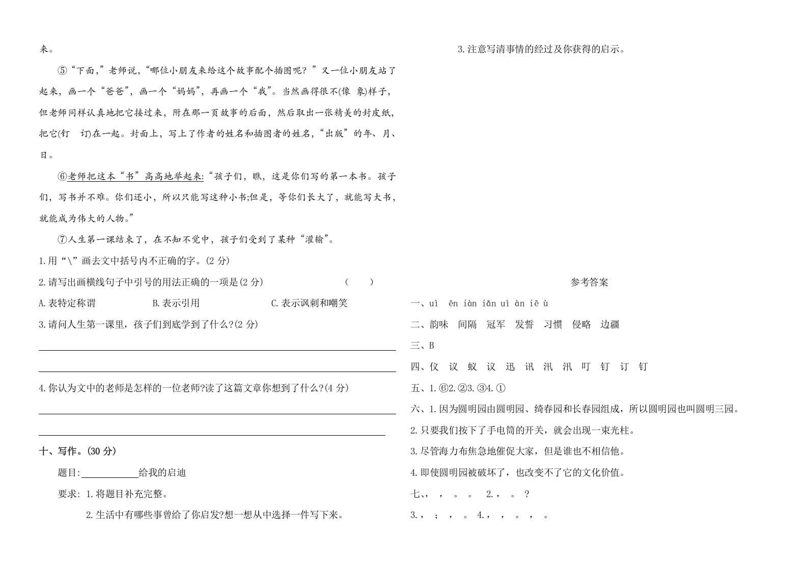 图片[3]-五年级语文上册期中测试—部编版(14)（部编版）-简单街-jiandanjie.com