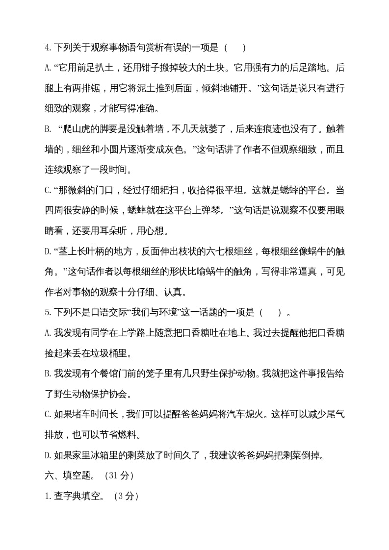 图片[3]-四年级语文上册期中测试(5)-简单街-jiandanjie.com