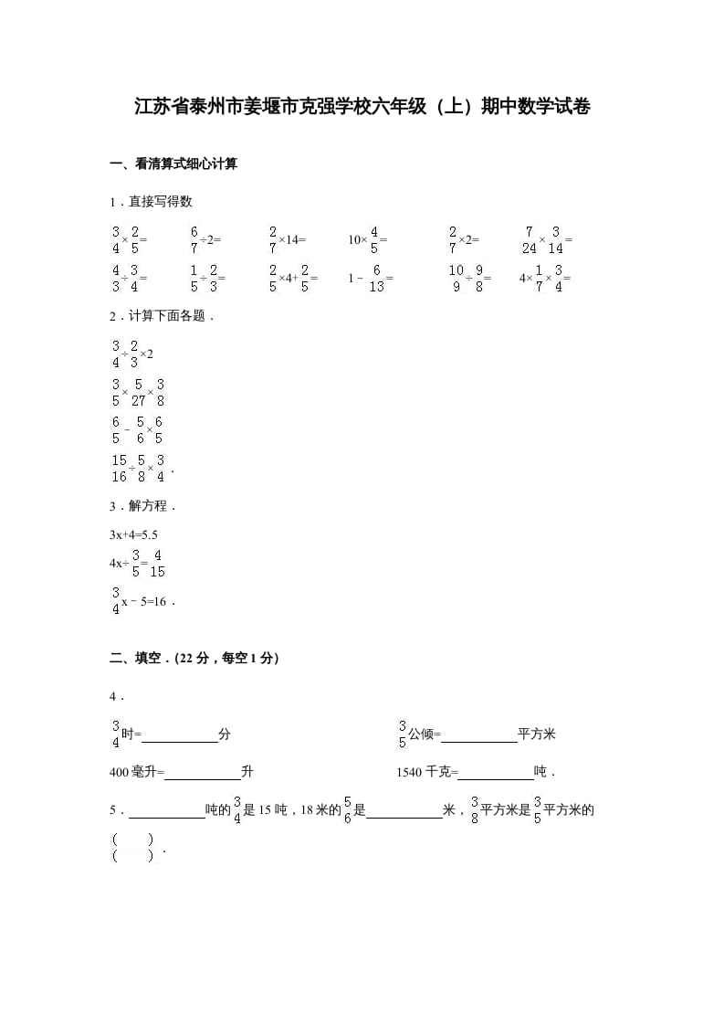 图片[1]-六年级数学上册苏教版六年级上学期期末测试卷6期末检测试卷（苏教版）-简单街-jiandanjie.com