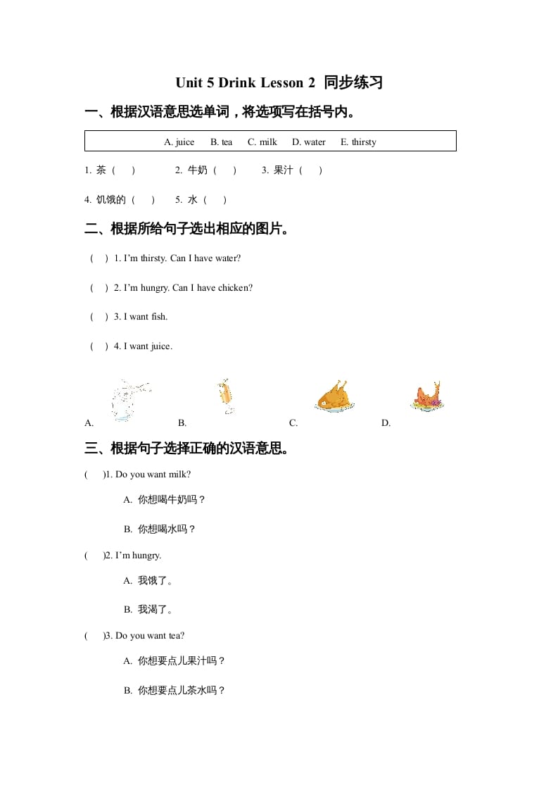 图片[1]-一年级英语上册Unit5DrinkLesson2同步练习3（人教一起点）-简单街-jiandanjie.com