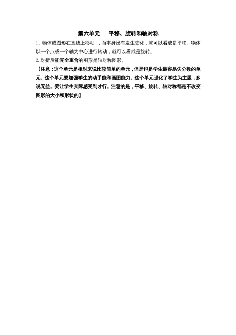 图片[1]-三年级数学上册第六单元平移、旋转和轴对称（苏教版）-简单街-jiandanjie.com