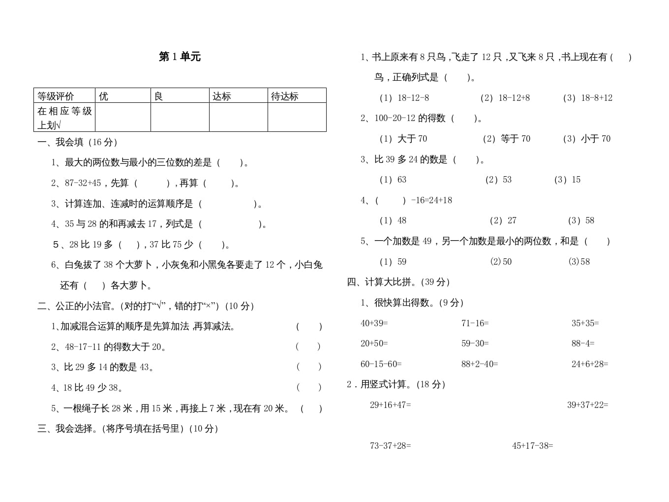 图片[1]-二年级数学上册册第1单元100以内的加法与减法（三）检测题（苏教版）-简单街-jiandanjie.com