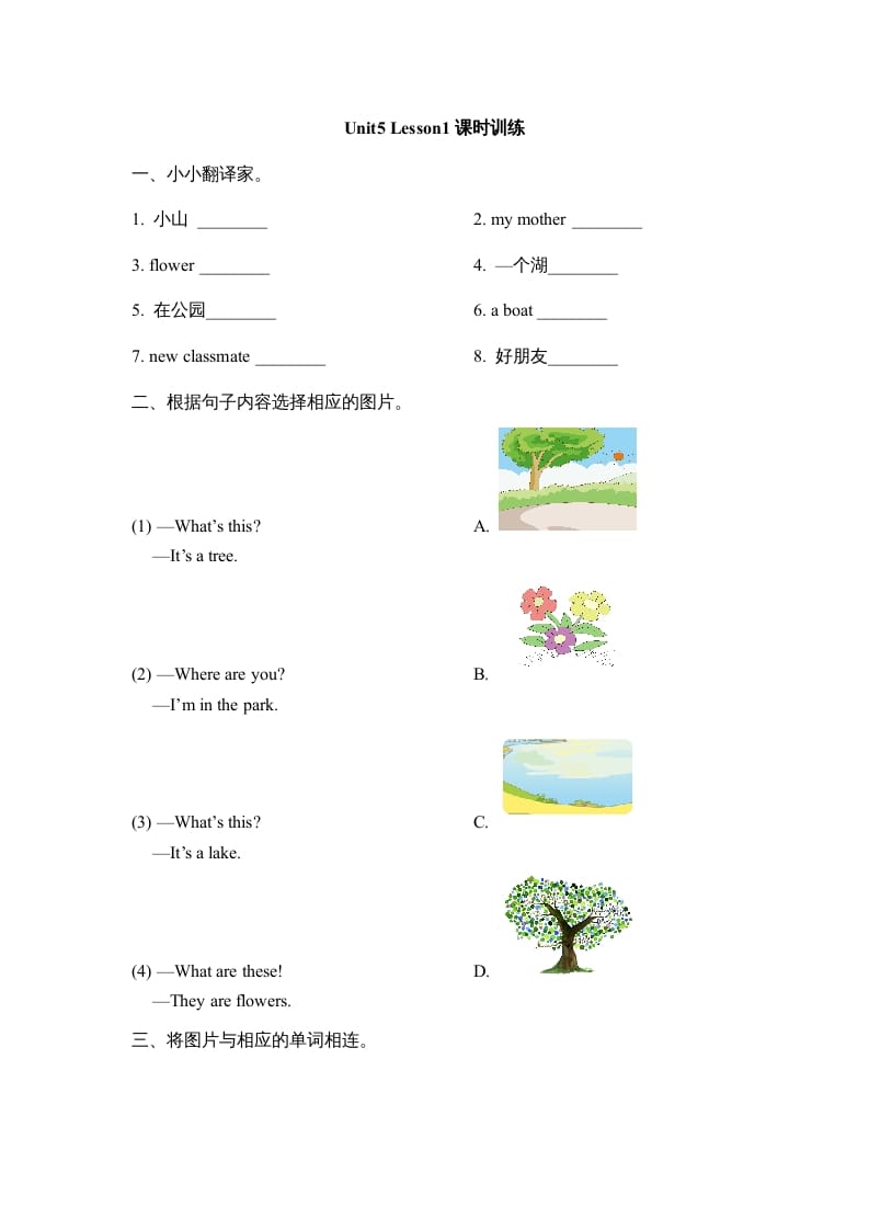 图片[1]-二年级英语上册Unit5_Lesson1课时训练（人教版一起点）-简单街-jiandanjie.com