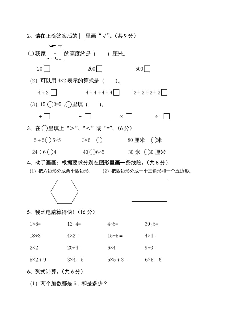 图片[2]-二年级数学上册期中试卷及答案（苏教版）-简单街-jiandanjie.com