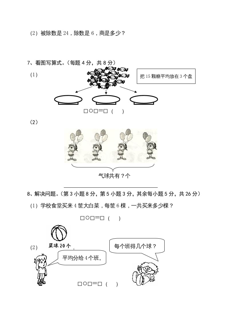 图片[3]-二年级数学上册期中试卷及答案（苏教版）-简单街-jiandanjie.com