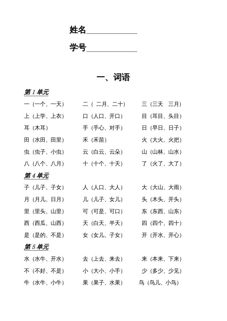 图片[2]-一年级语文上册小学期末复习资料(四)11页（部编版）-简单街-jiandanjie.com