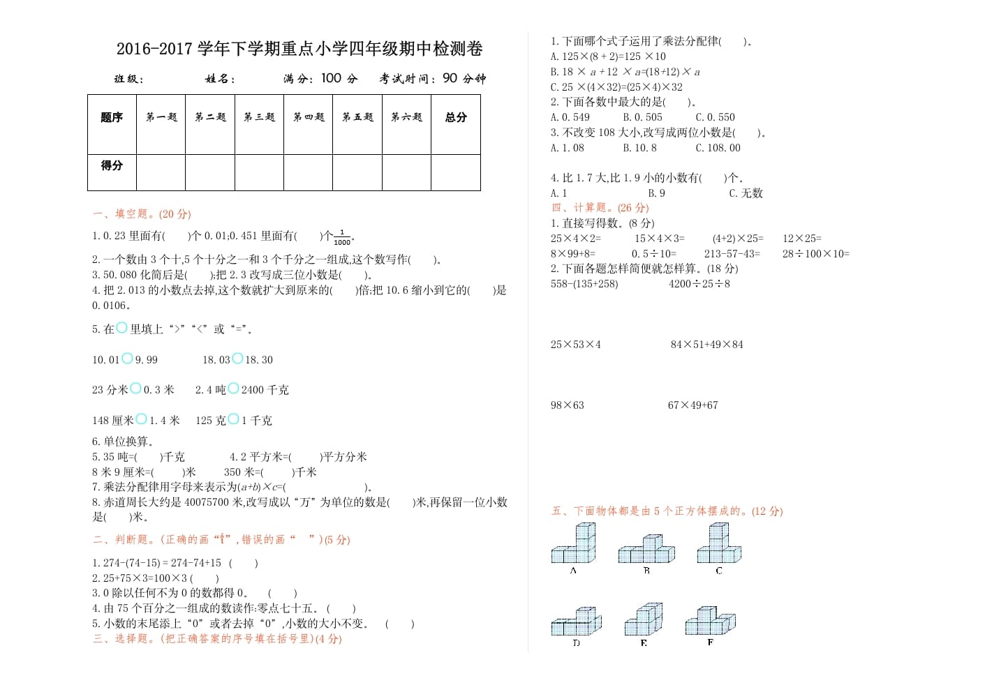 图片[1]-四年级数学下册期中检测1-简单街-jiandanjie.com