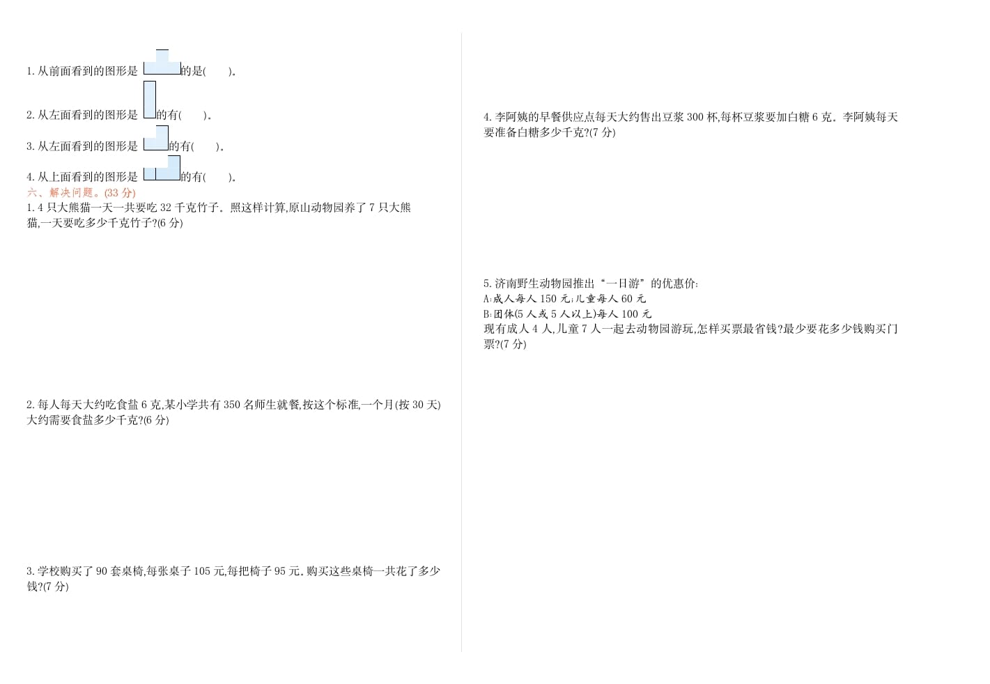 图片[2]-四年级数学下册期中检测1-简单街-jiandanjie.com