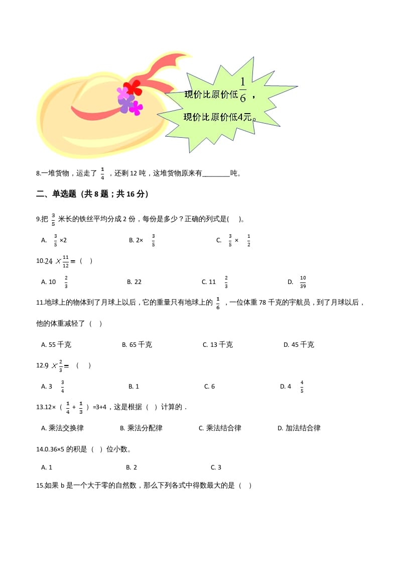 图片[2]-六年级数学上册期末精英百分卷（八）（人教版）-简单街-jiandanjie.com